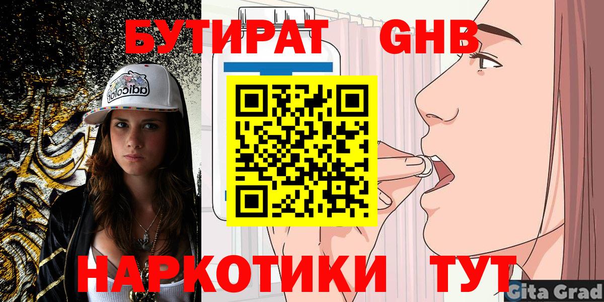 БУТИРАТ 99% Кудымкар