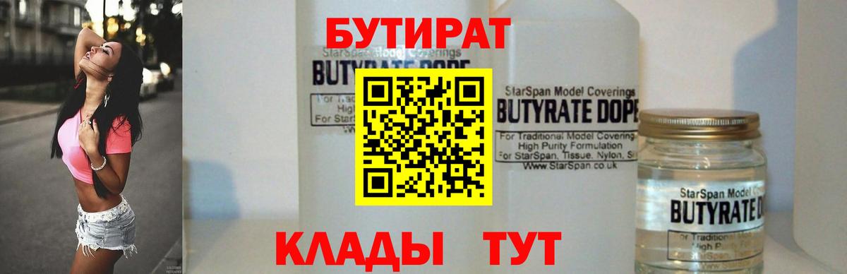 Кудымкар  Бутират вода  Вход с VPN 