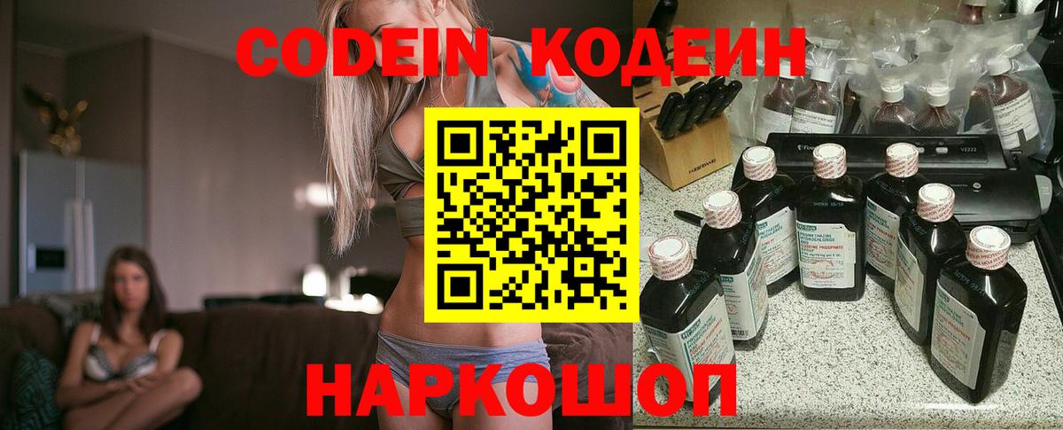 Кодеиновый сироп Lean напиток Lean (лин)  Кодеин Purple Drank  Кудымкар  Вход с VPN 