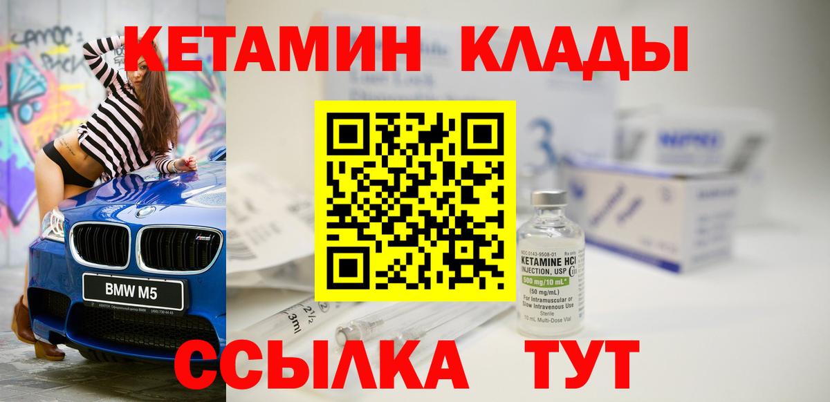 Кудымкар  КЕТАМИН VHQ  Вход с VPN 