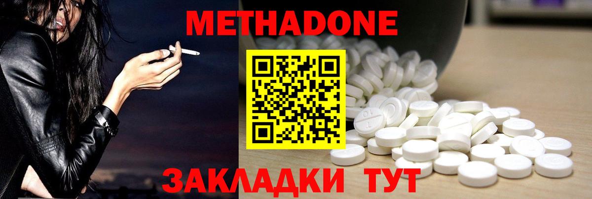 МЕТАДОН methadone Кудымкар